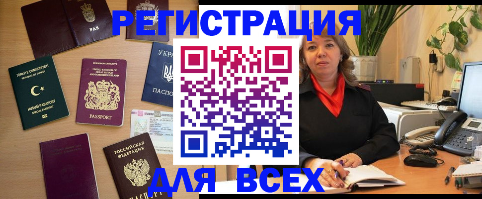 временная регистрация для всех в Похвистнево