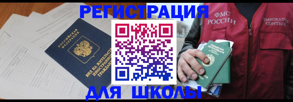 прописка иностранных граждан в Похвистнево