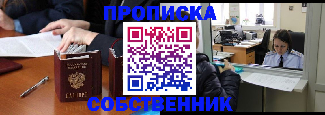 временная регистрация для всех в Похвистнево