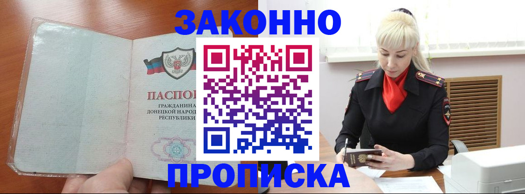 прописка паспорт в Похвистнево