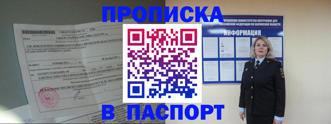 временная прописка в Похвистнево